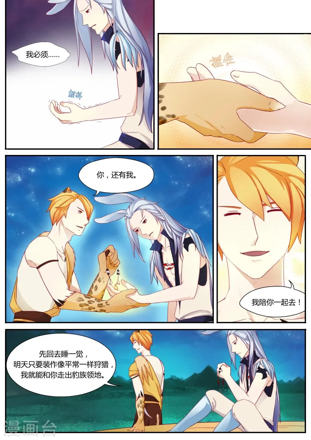 第3话 第7页