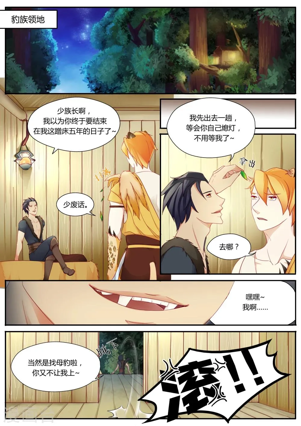 第3话 第8页