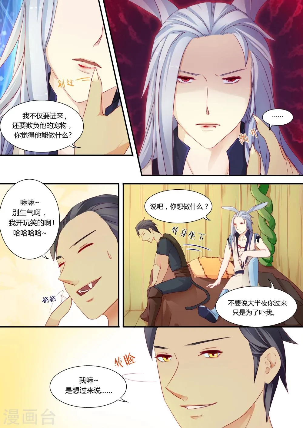 第3话 第11页