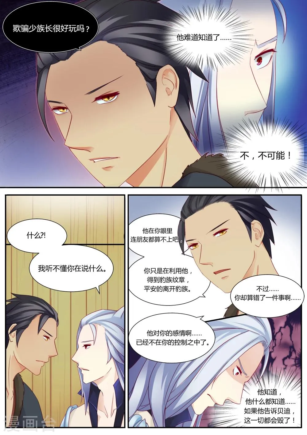 第3话 第12页