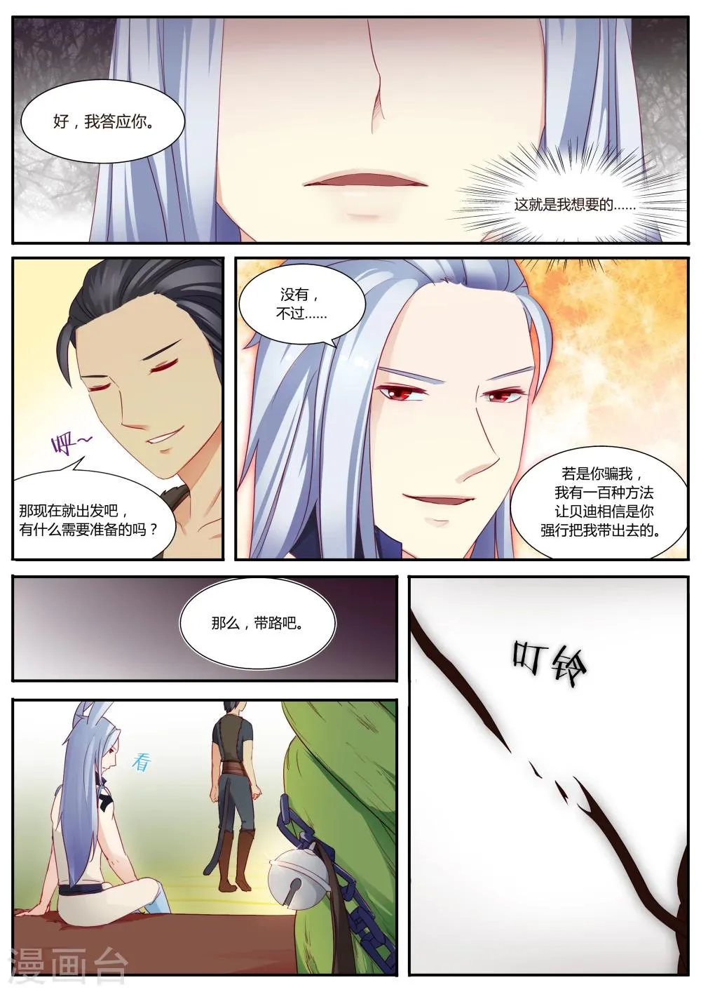 第3话 第14页