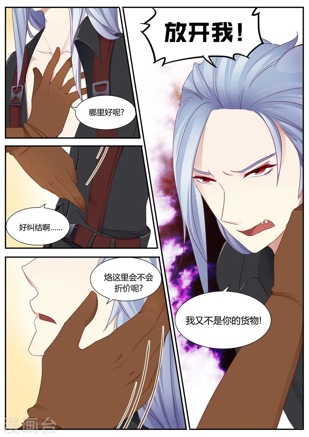 第5话 第6页