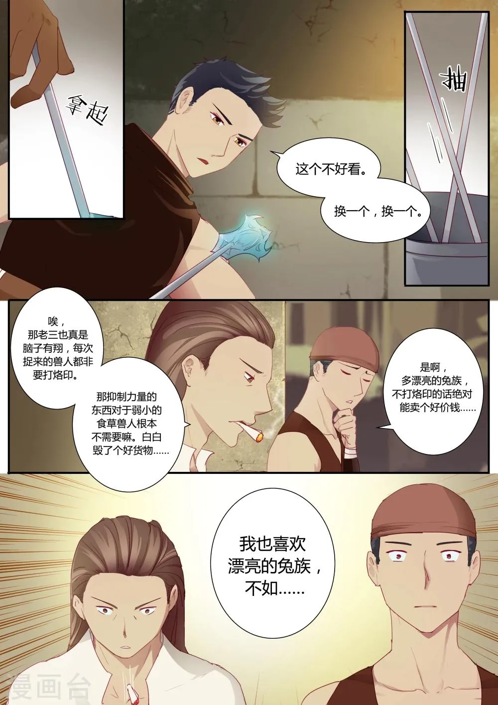 第5话 第8页