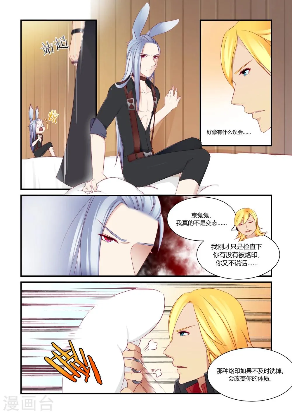 第6话 第3页