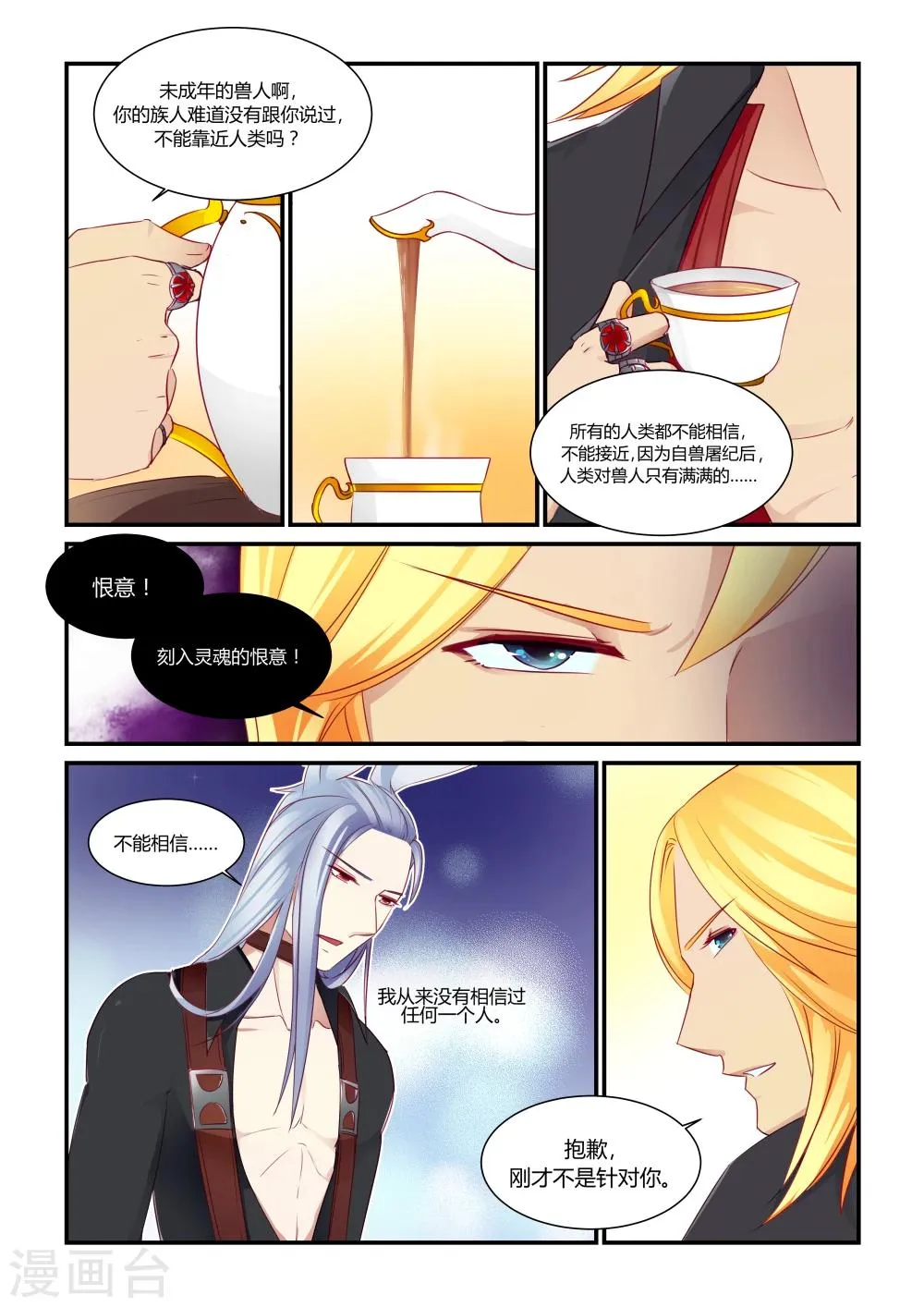 第6话 第5页
