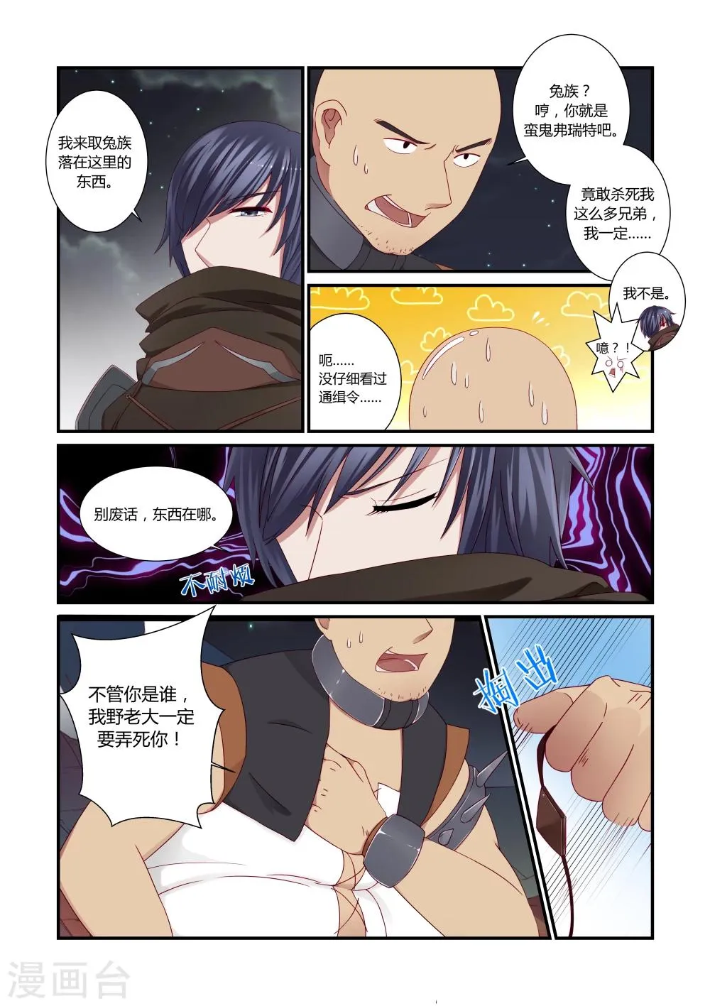 第6话 第17页