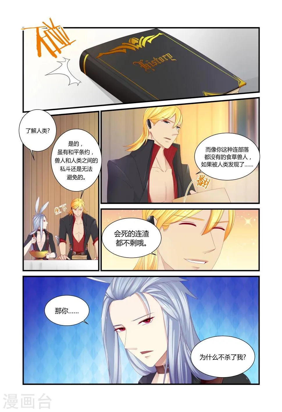 第7话 第2页