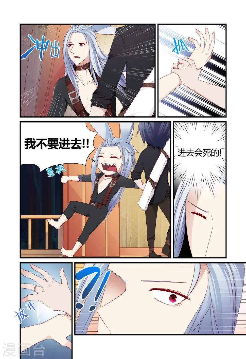 第8话 第2页