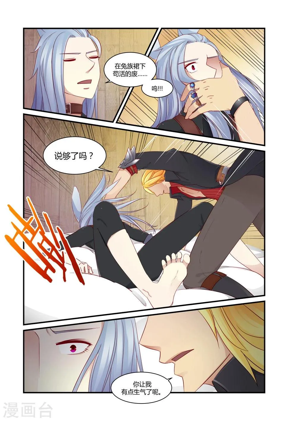 第8话 第6页