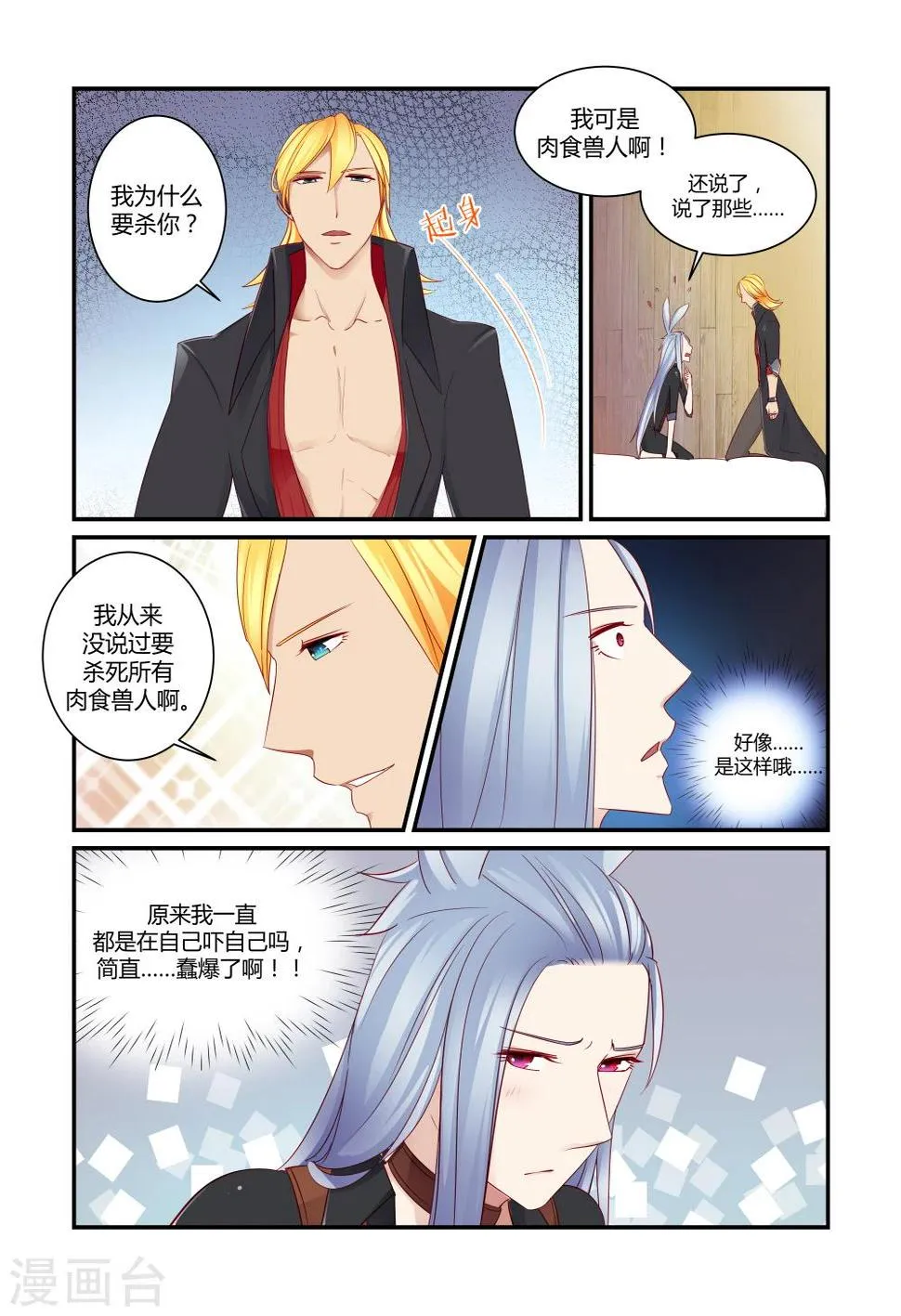 第8话 第8页