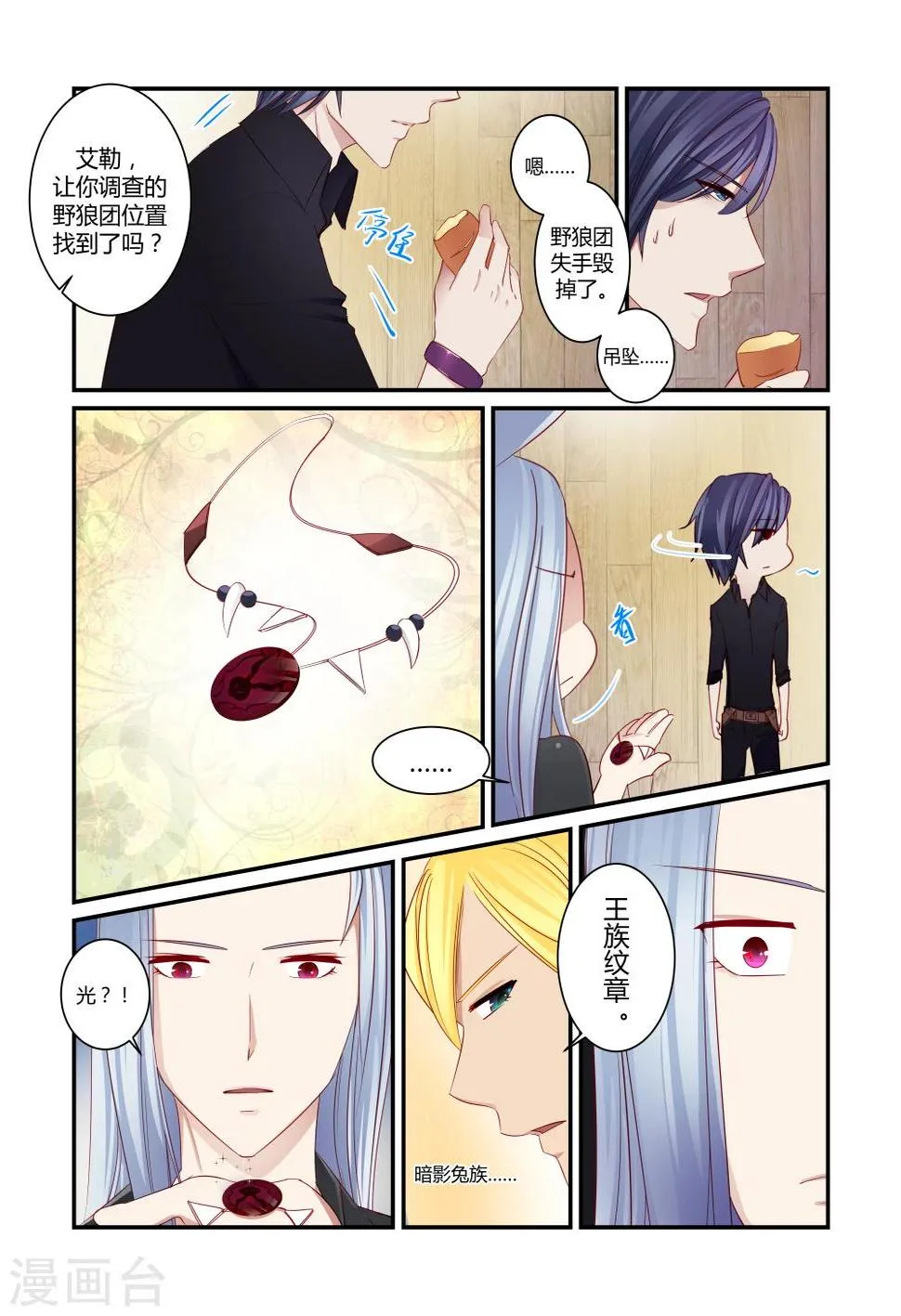 第8话 第23页