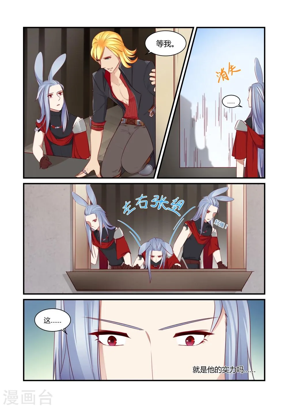 第9话 第8页