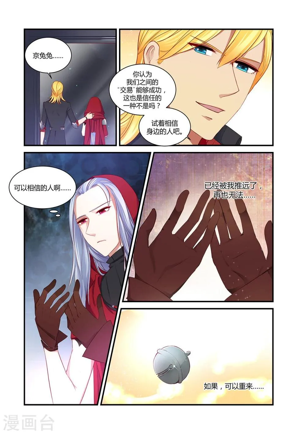 第10话 第3页