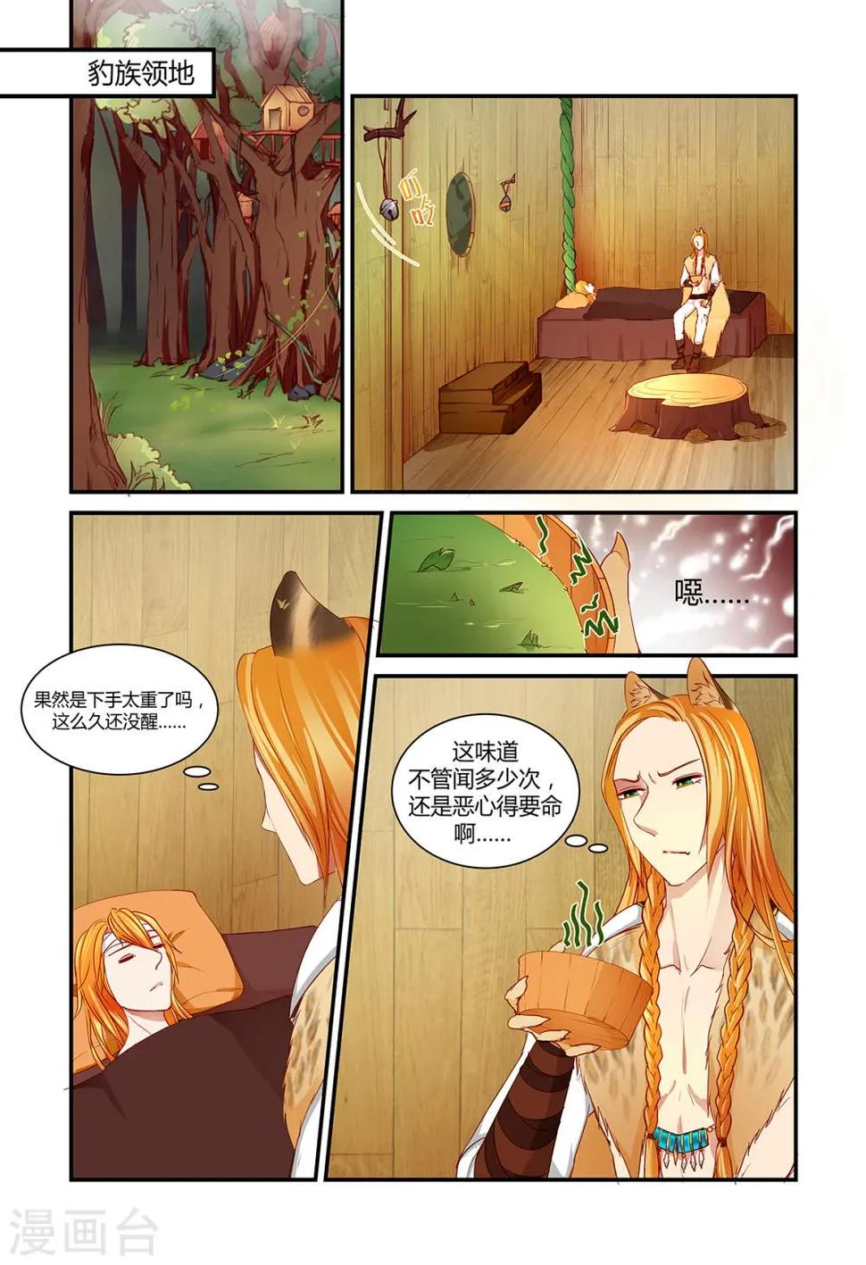 第10话 第5页