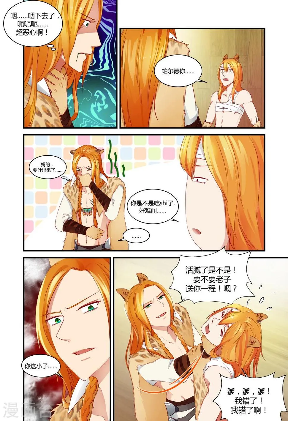 第11话 第1页