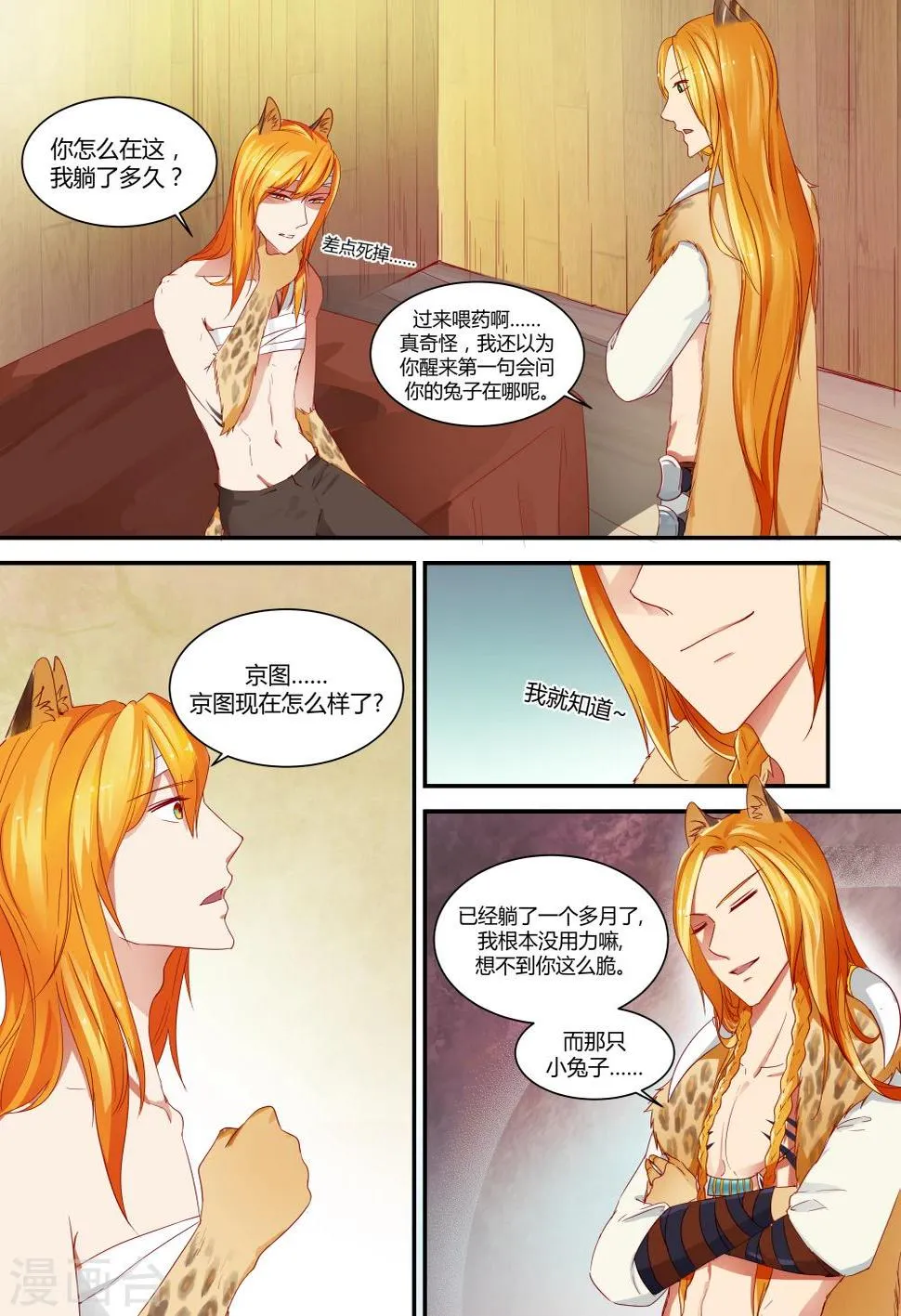 第11话 第2页