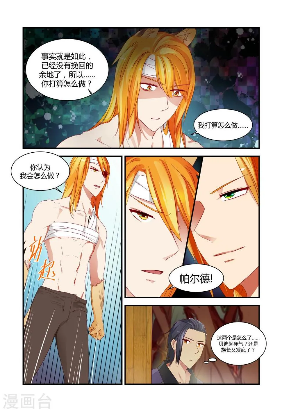 第11话 第4页