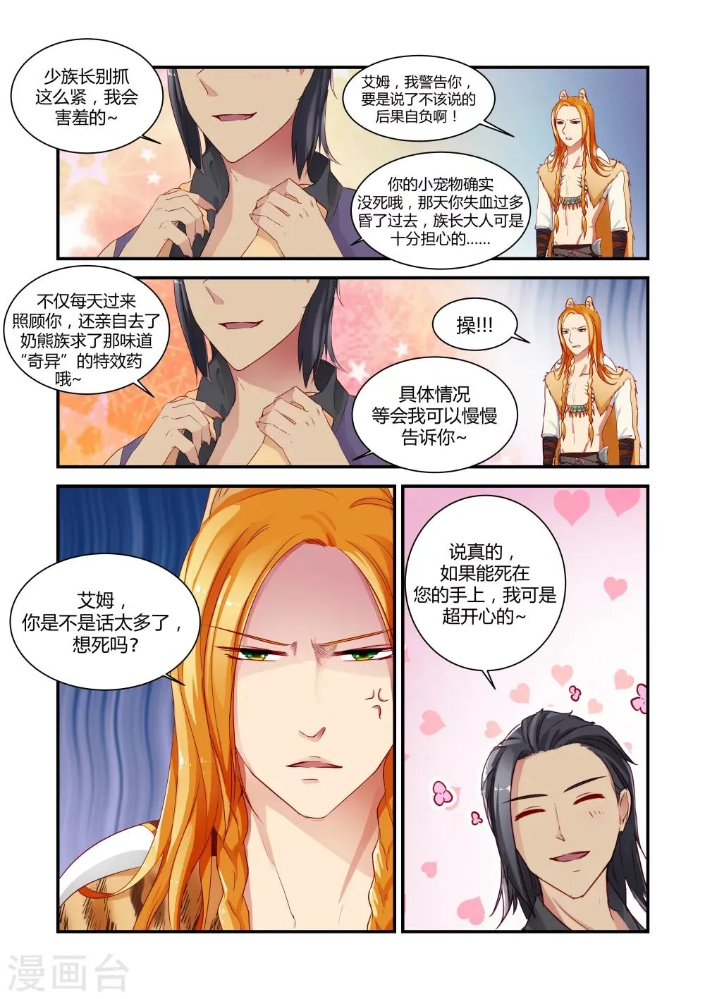 第12话 第2页