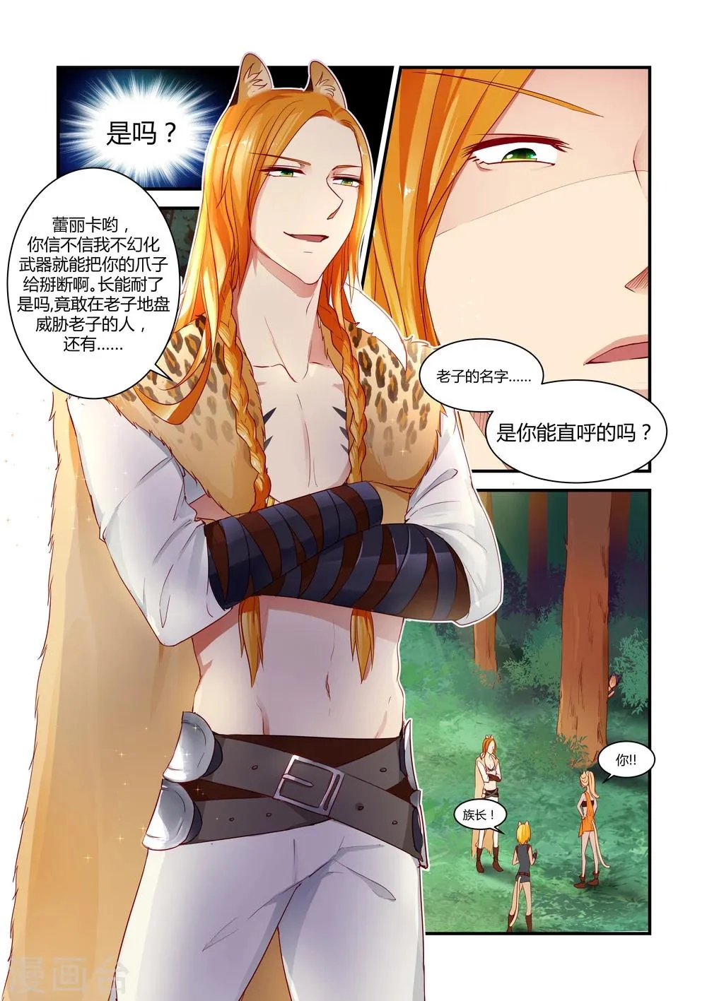 第14话 第3页