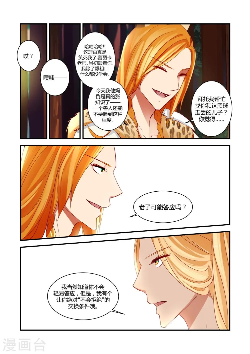 第14话 第5页