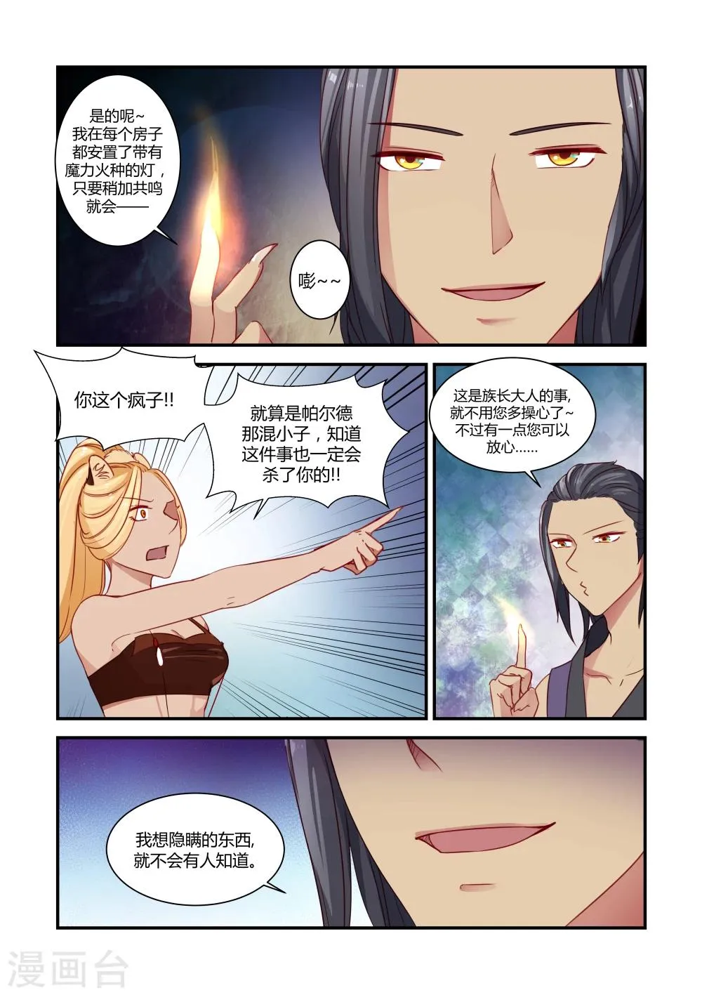 第16话 第3页
