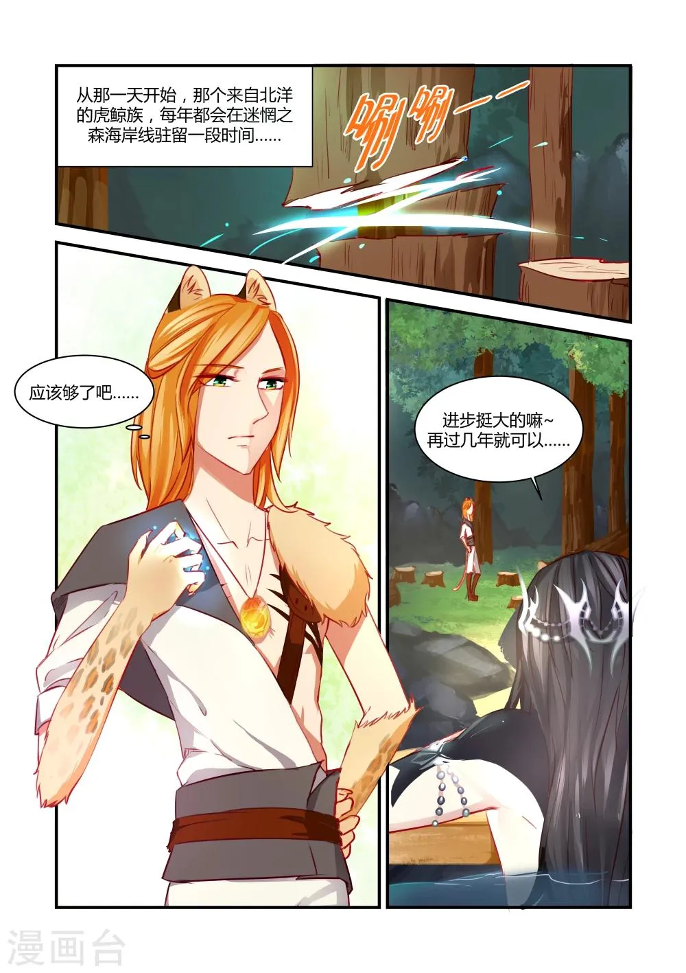 第19话 第1页