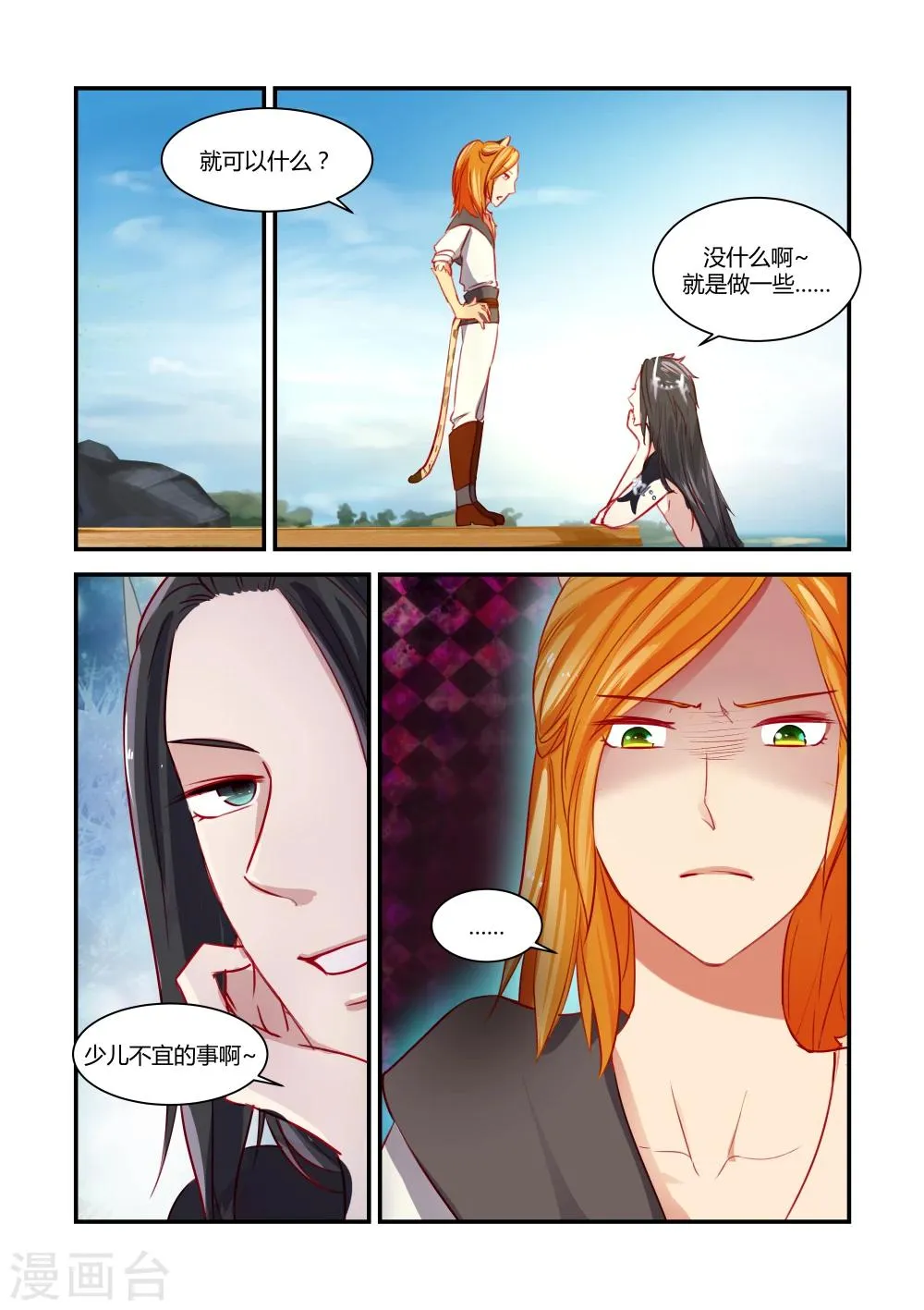 第19话 第2页