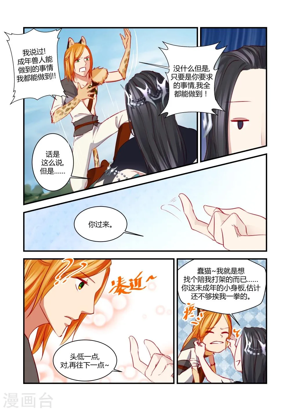 第19话 第3页