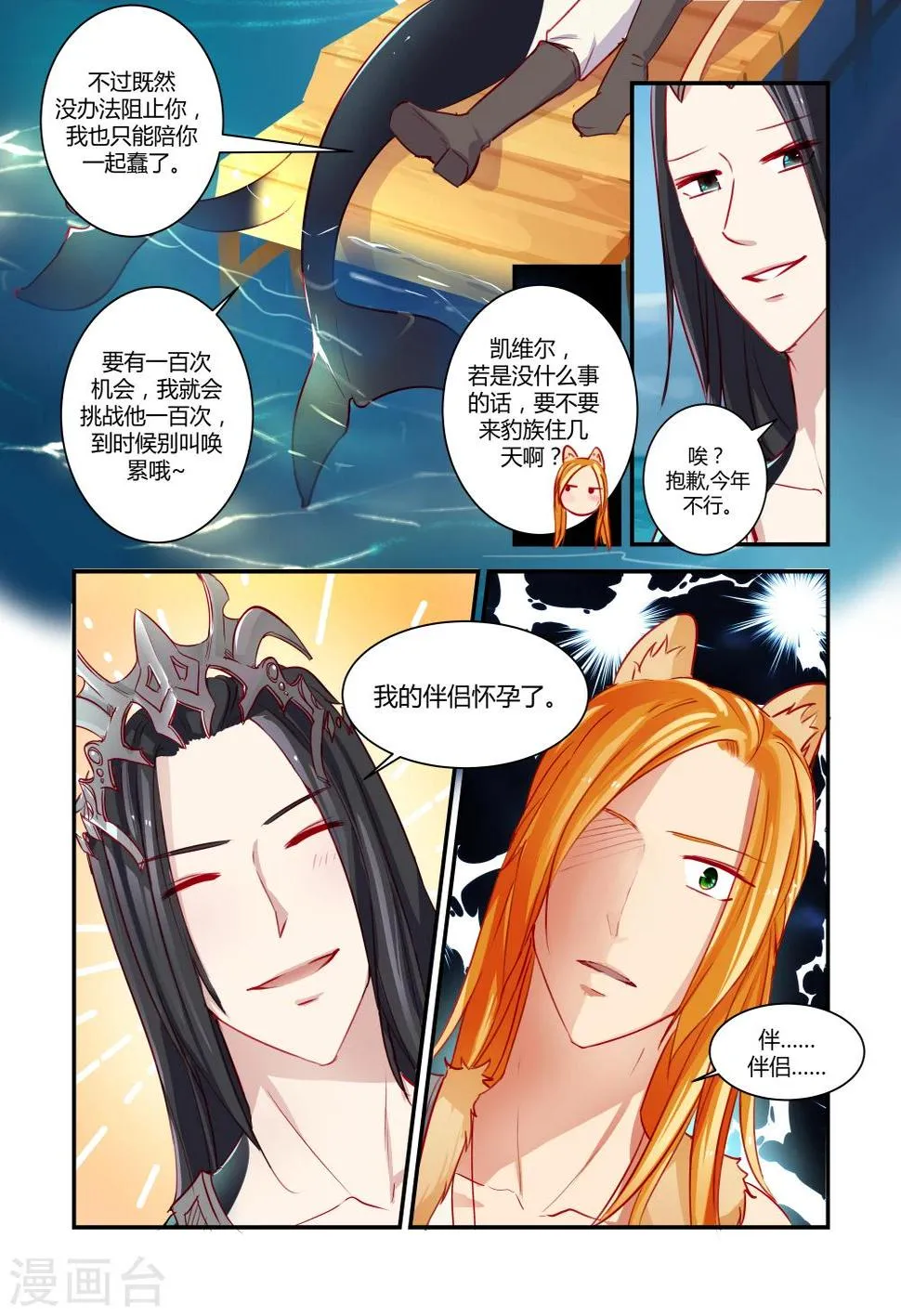第20话 第5页