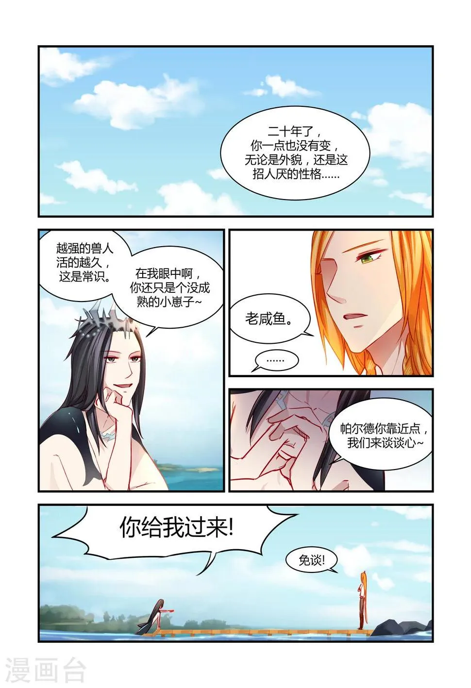 第21话 第3页