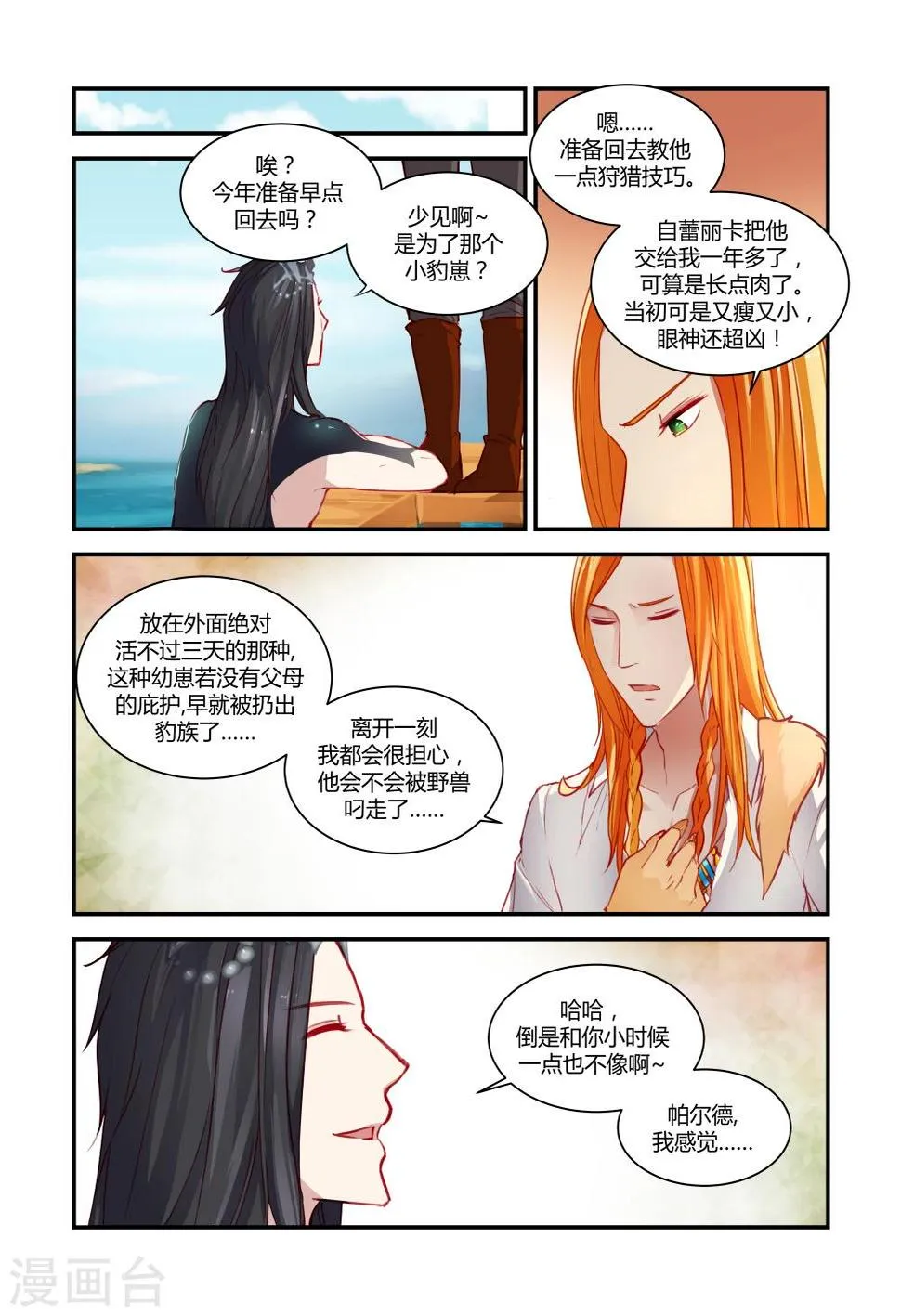 第21话 第4页