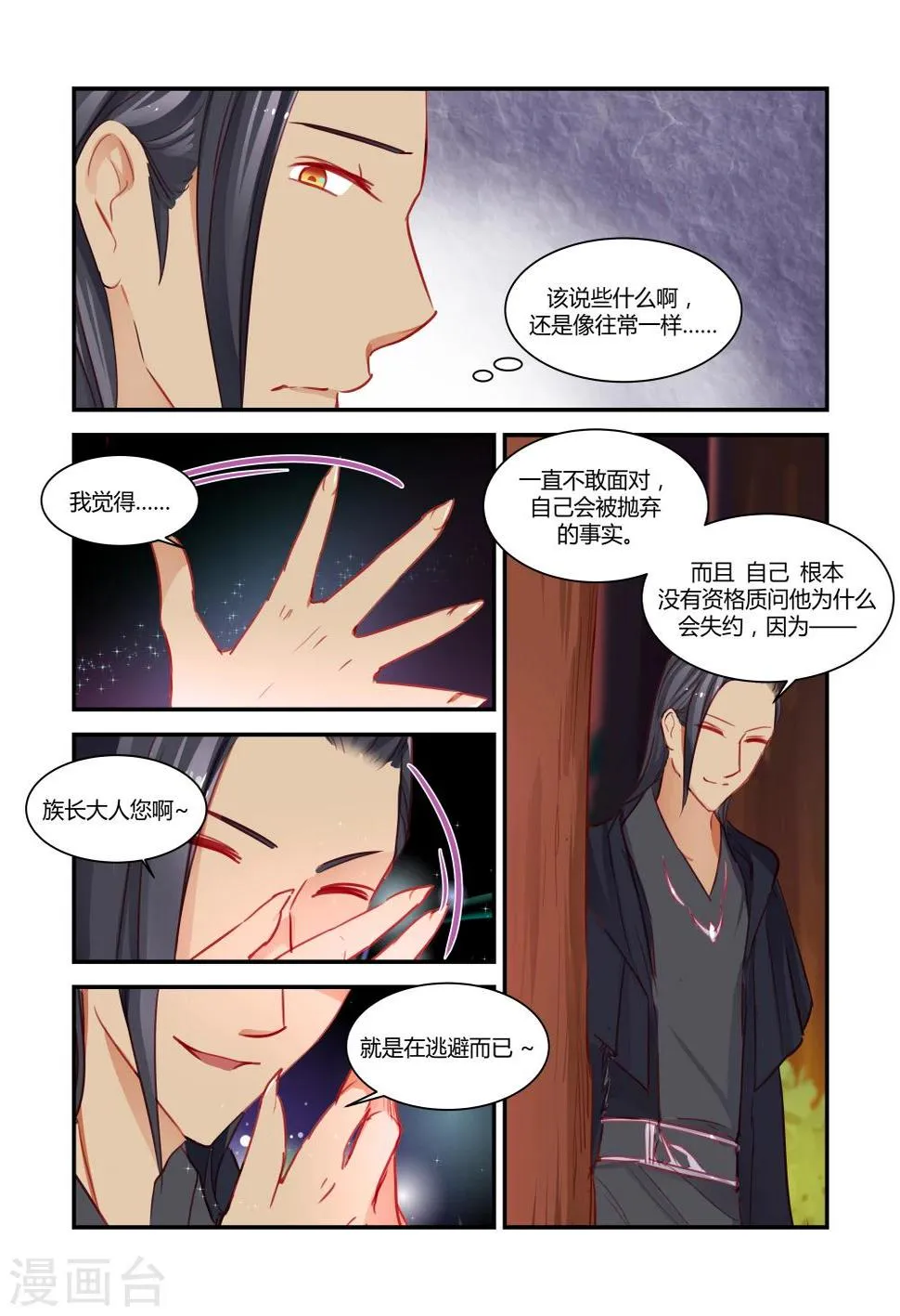 第22话 第3页