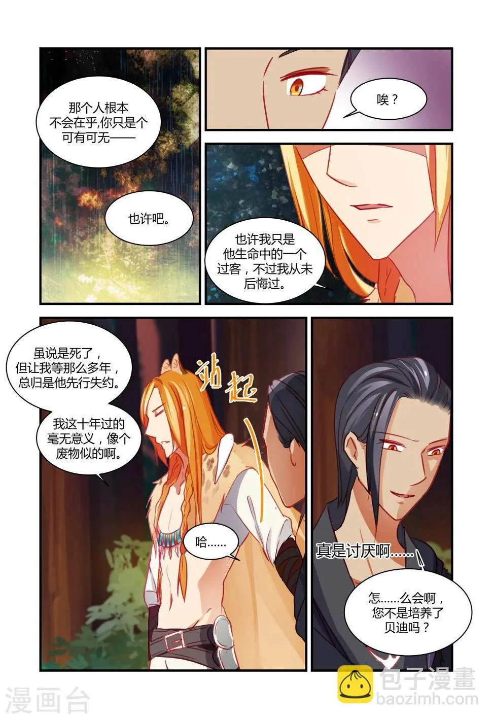第22话 第4页