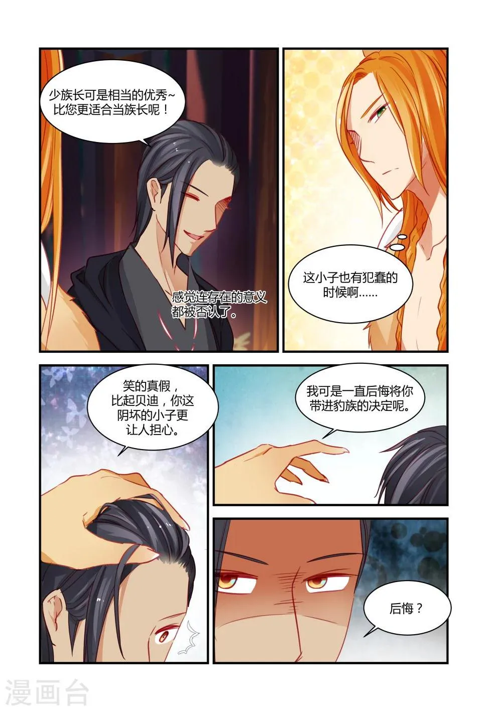 第22话 第5页
