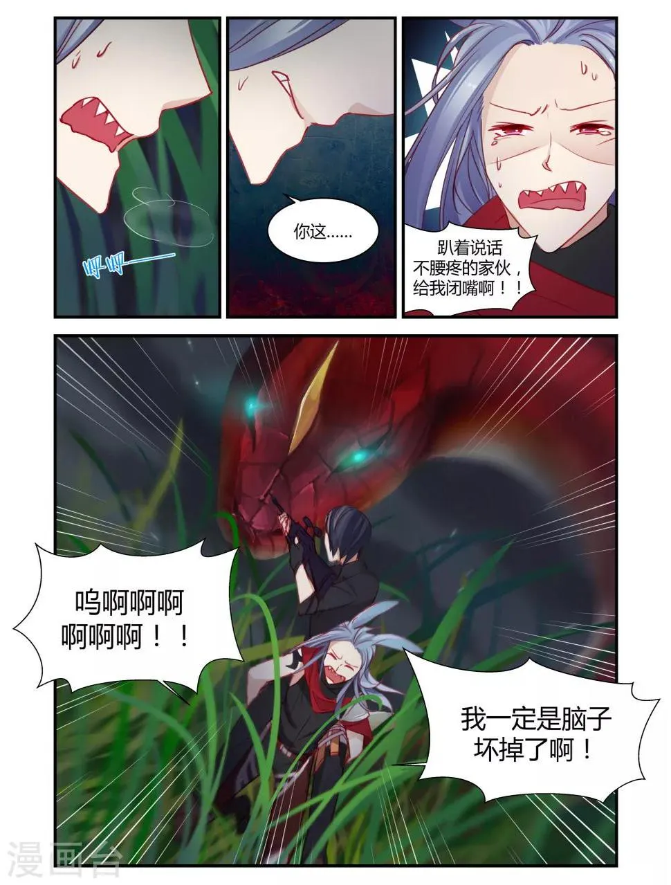 第23话 第2页