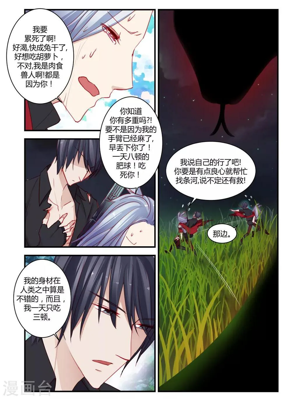第23话 第3页