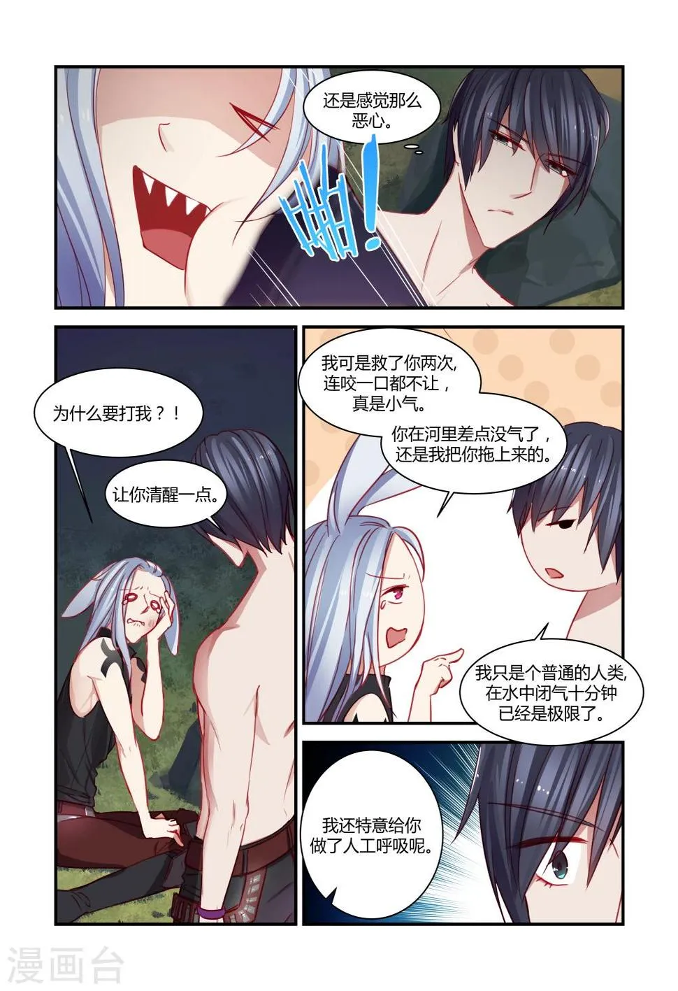 第24话 第3页