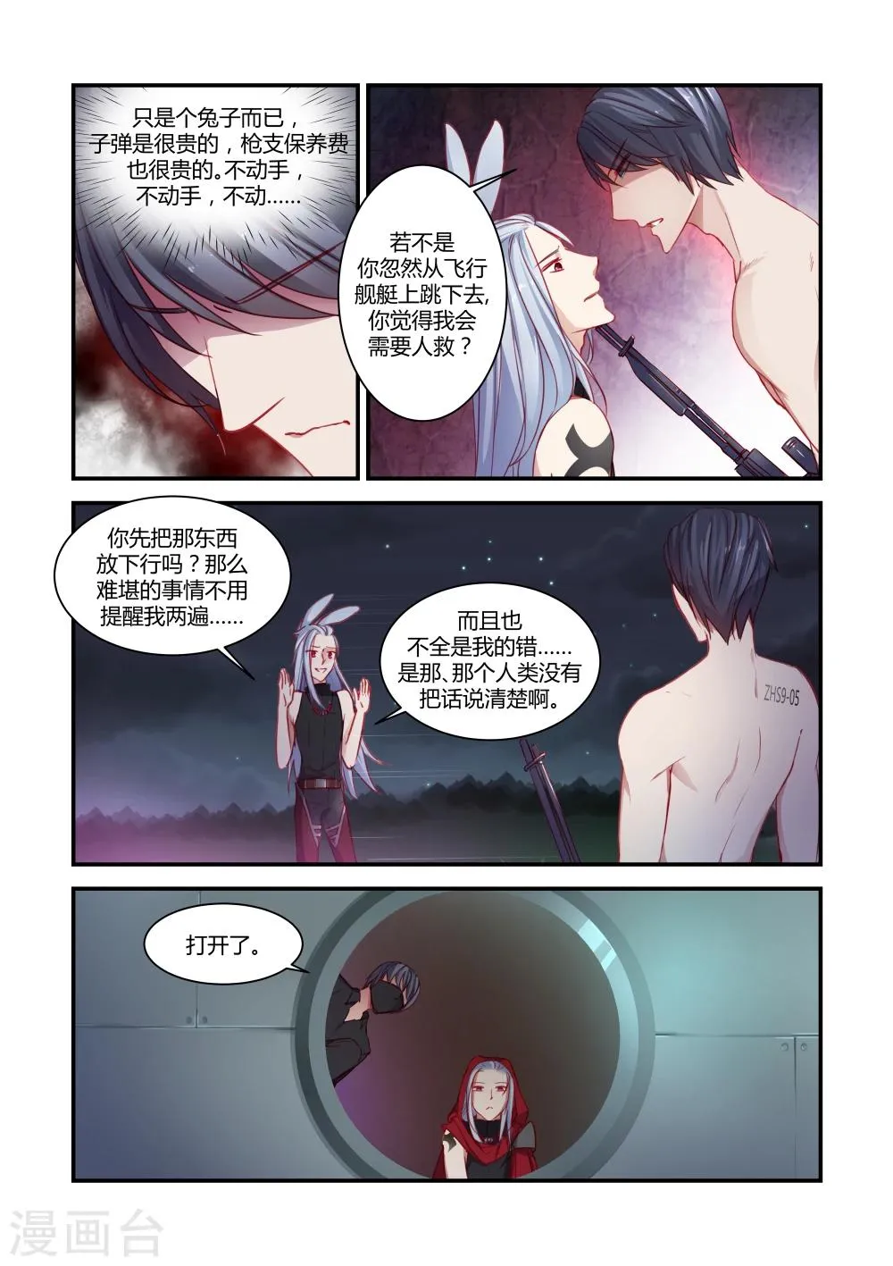 第24话 第4页