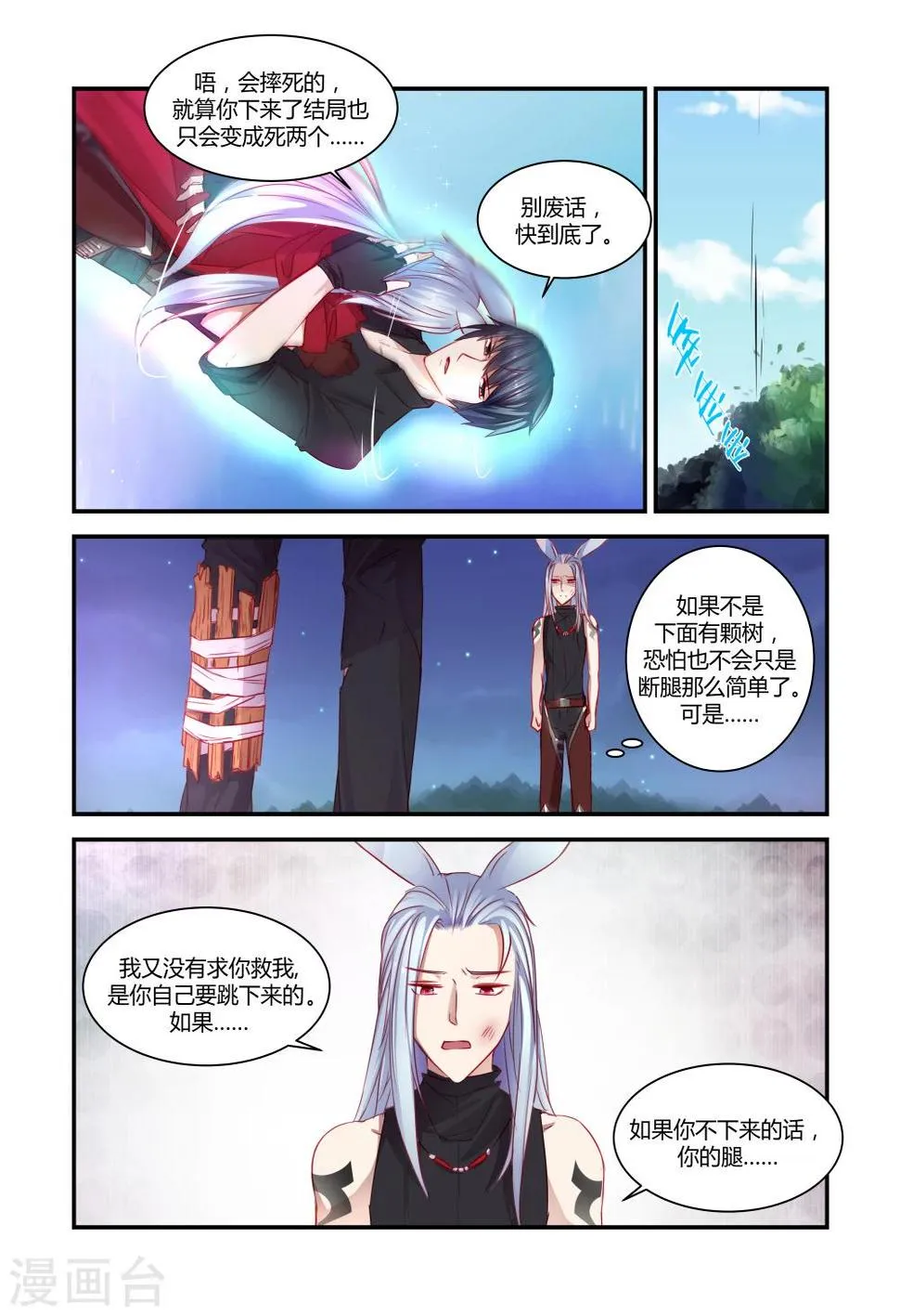 第25话 第3页