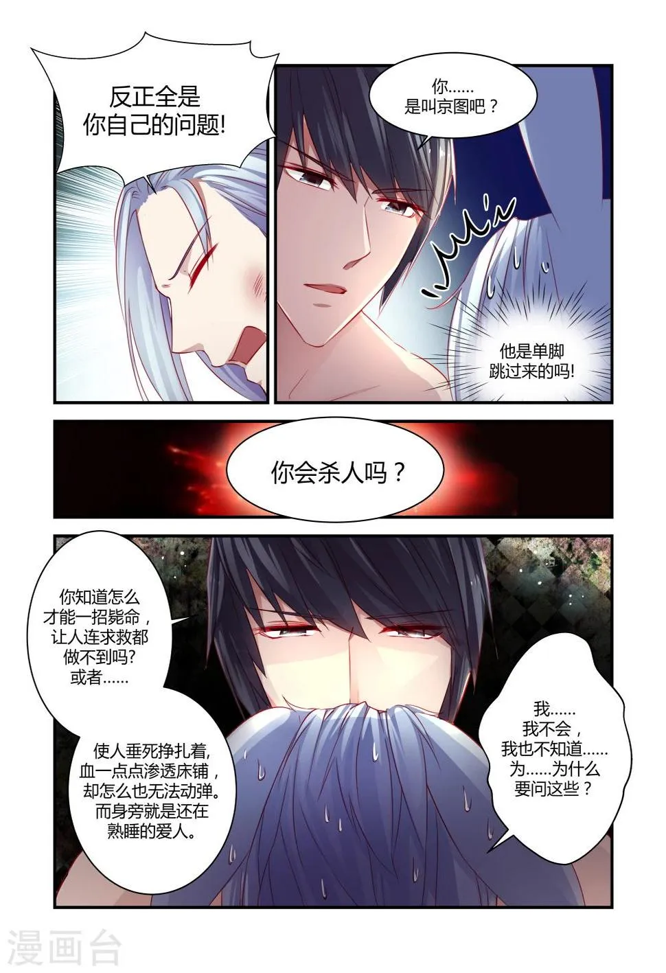 第25话 第4页