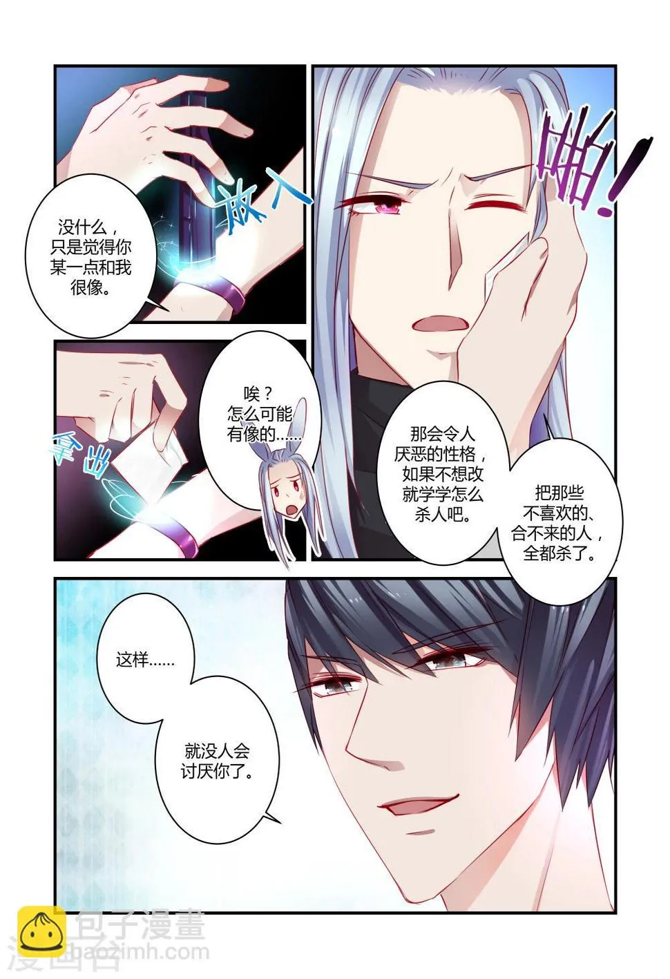 第25话 第5页