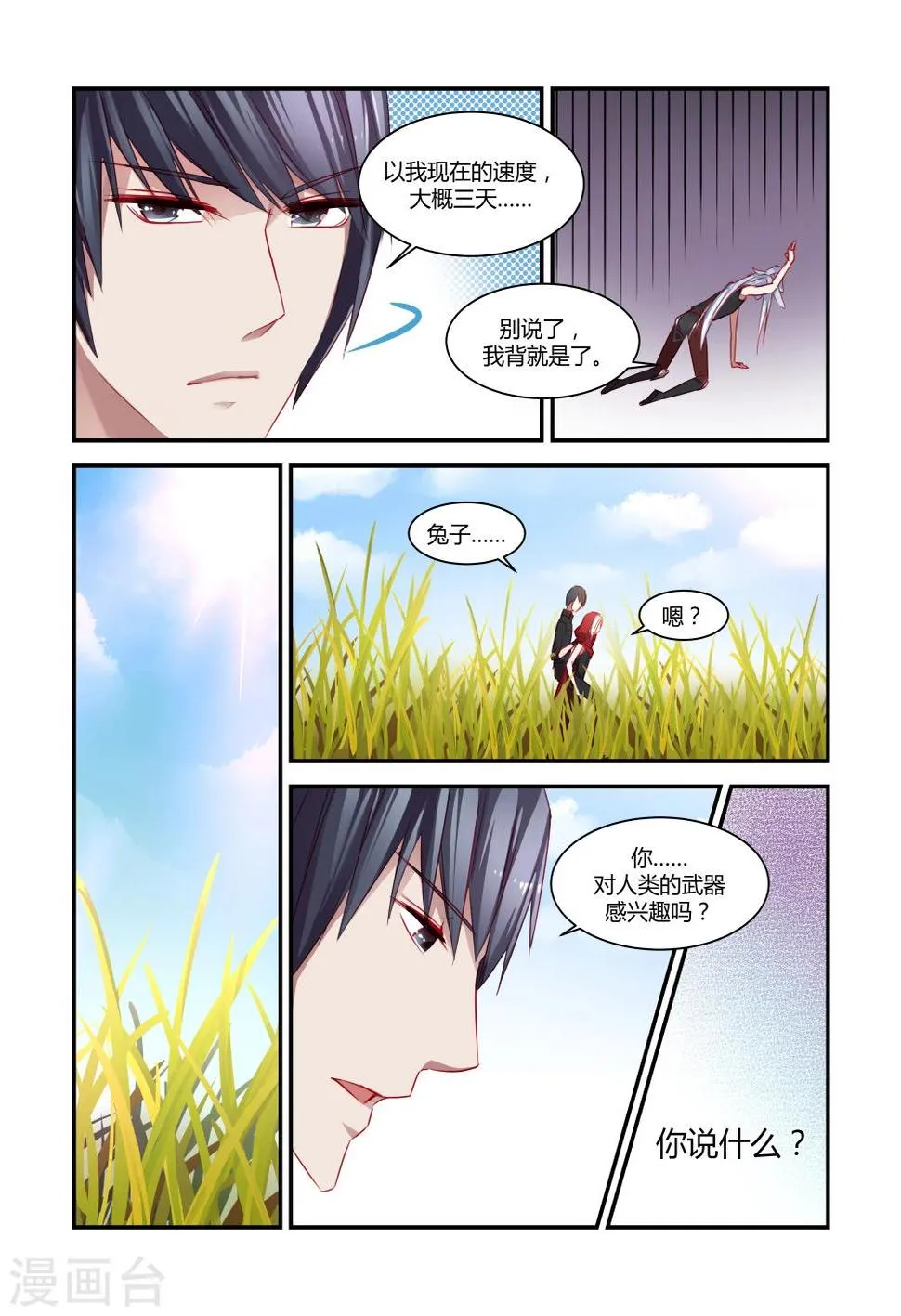 第26话 第3页