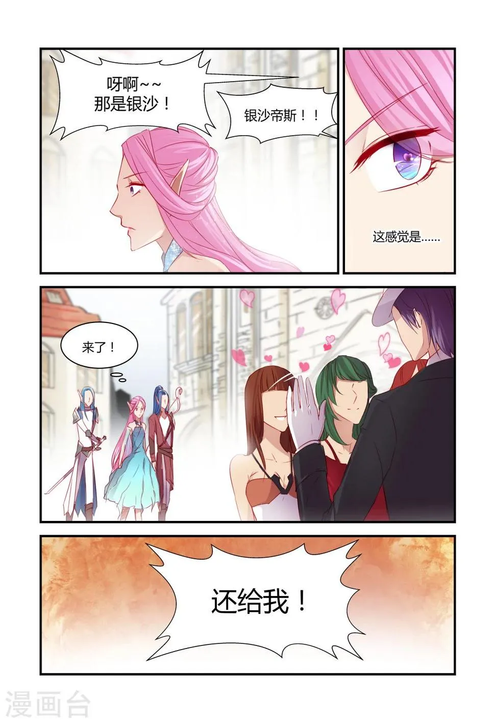 第27话 第3页