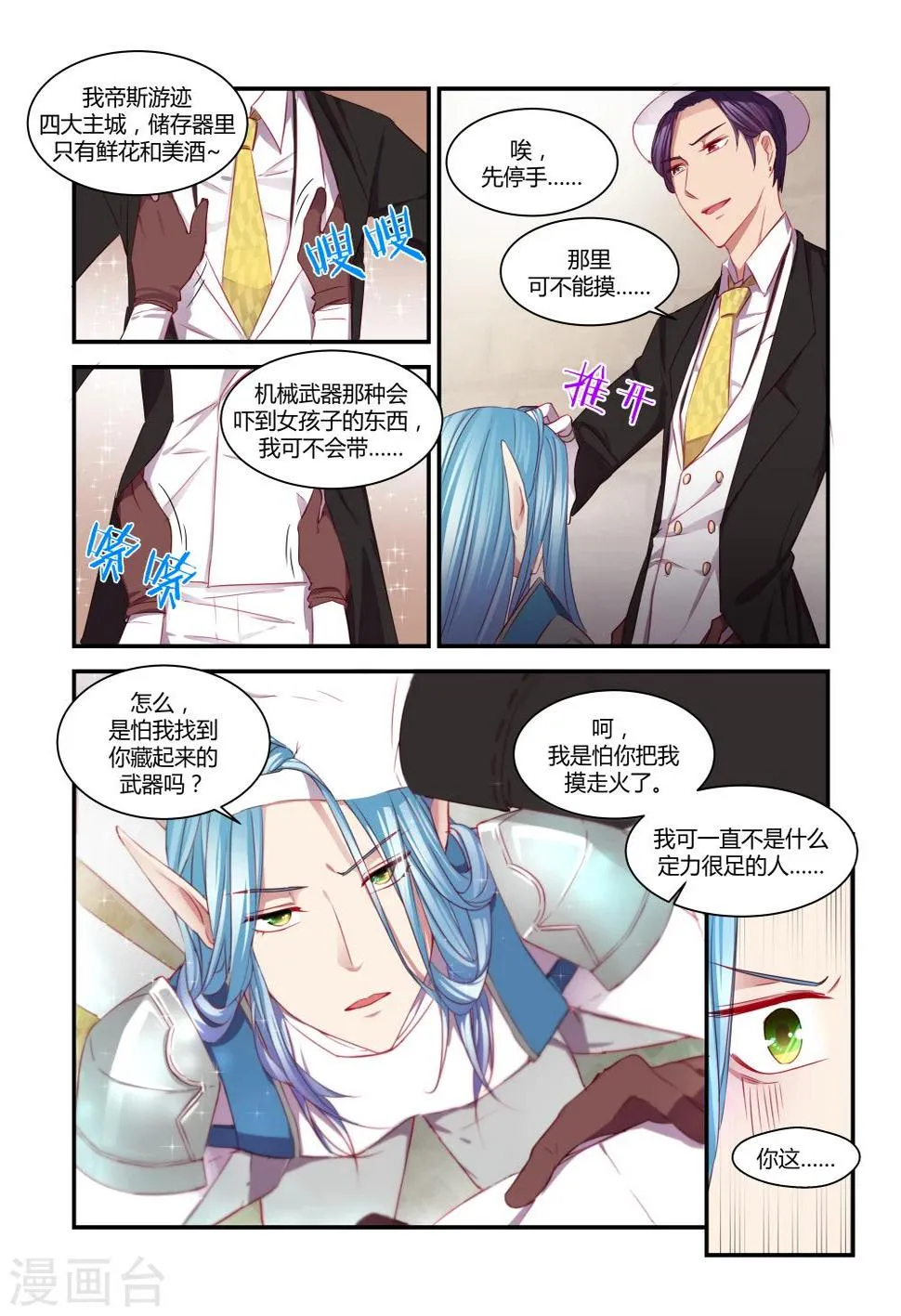 第28话 第3页