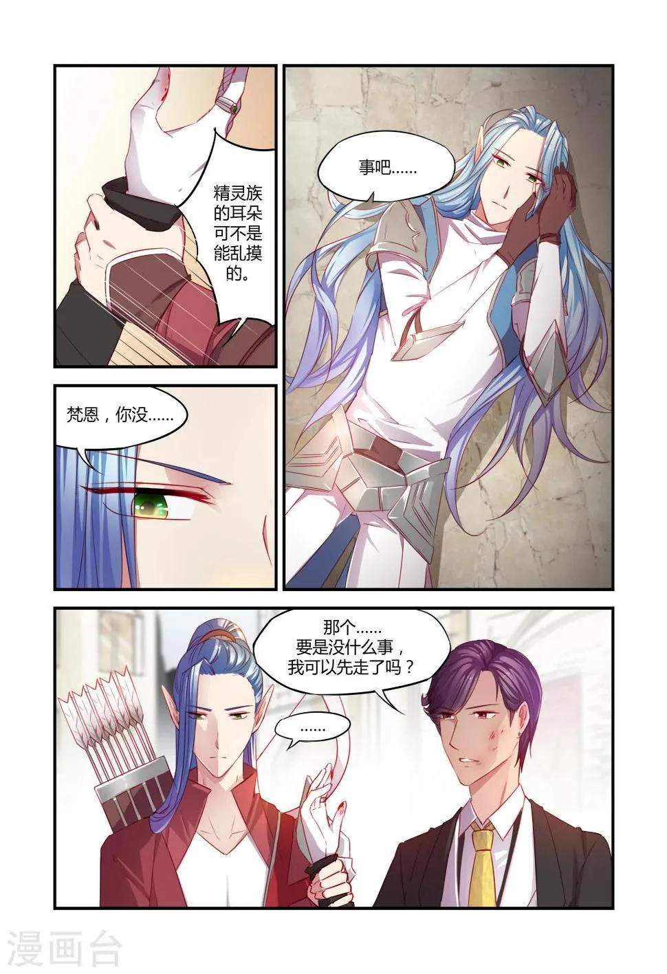 第29话 第3页