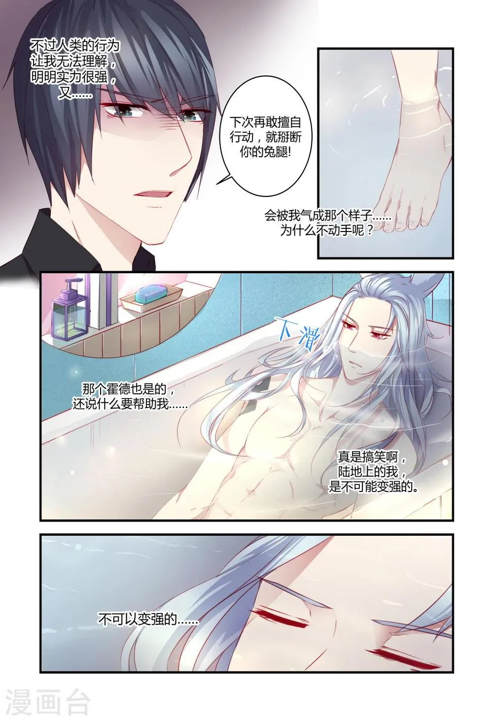 第30话 第2页