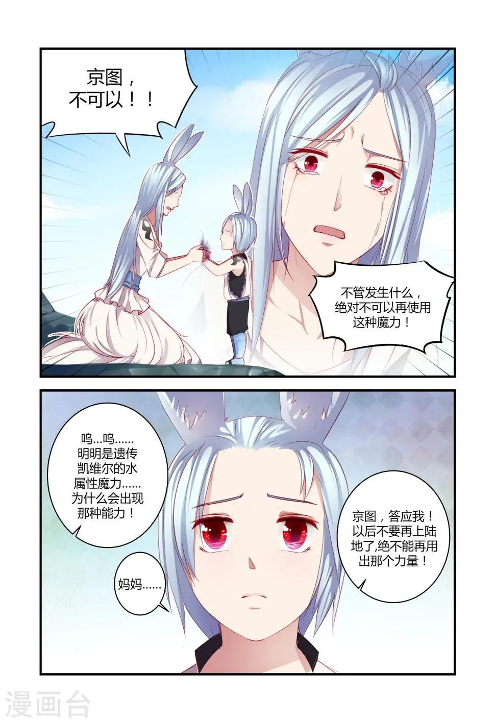 第30话 第3页