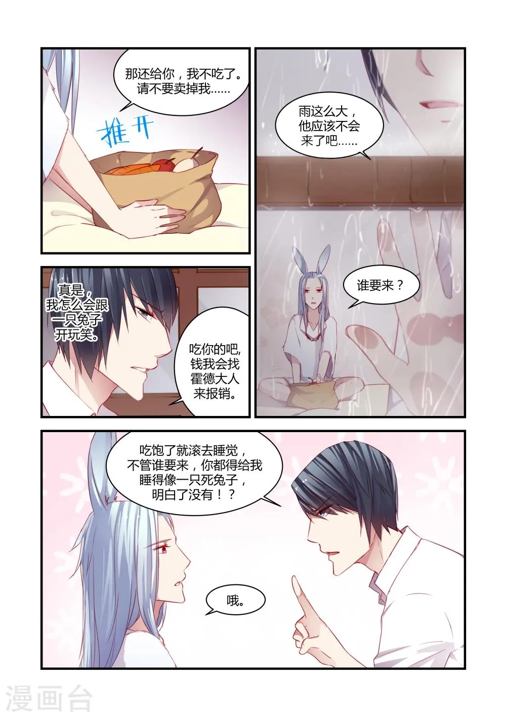 第31话 第2页