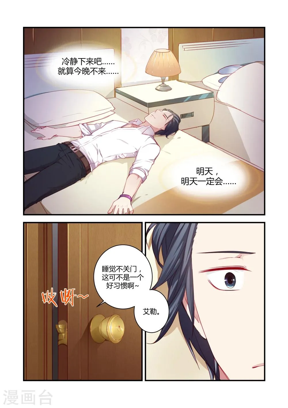 第31话 第3页