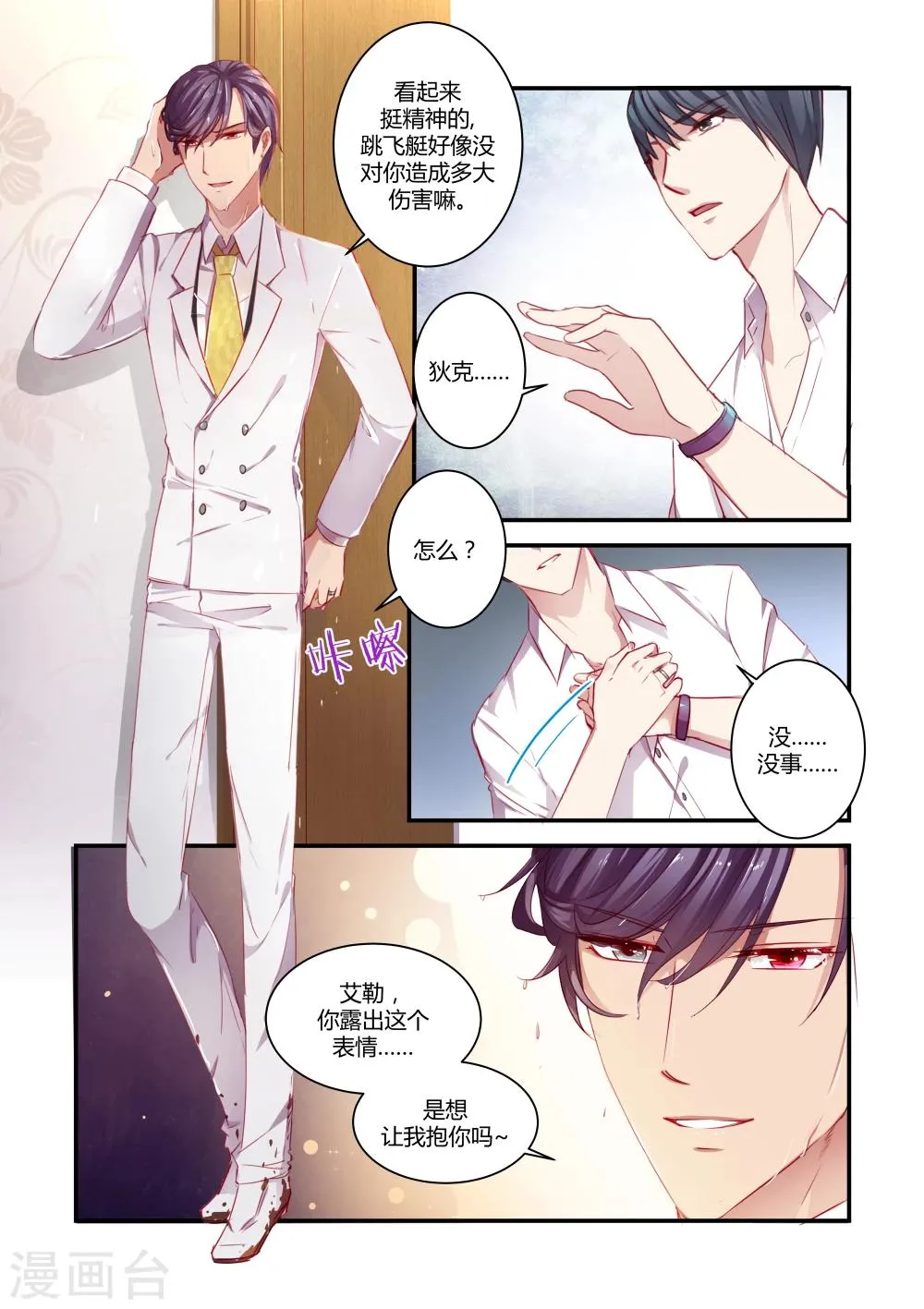 第31话 第4页